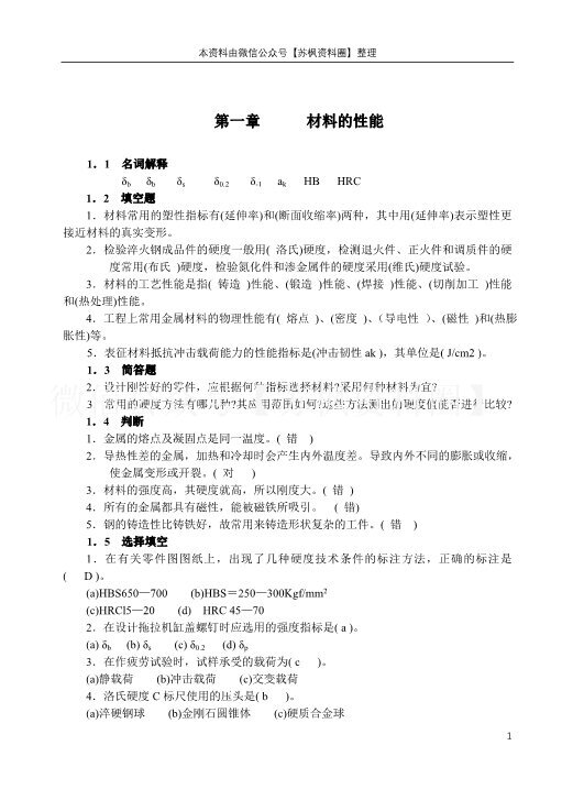 机械工程材料